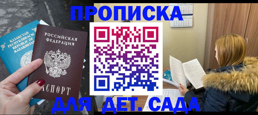 прописка от собственника в Пензенской области